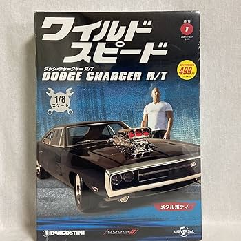 Amazon | 創刊号 デアゴスティーニ ワイルドスピード 1/8 ダッジ